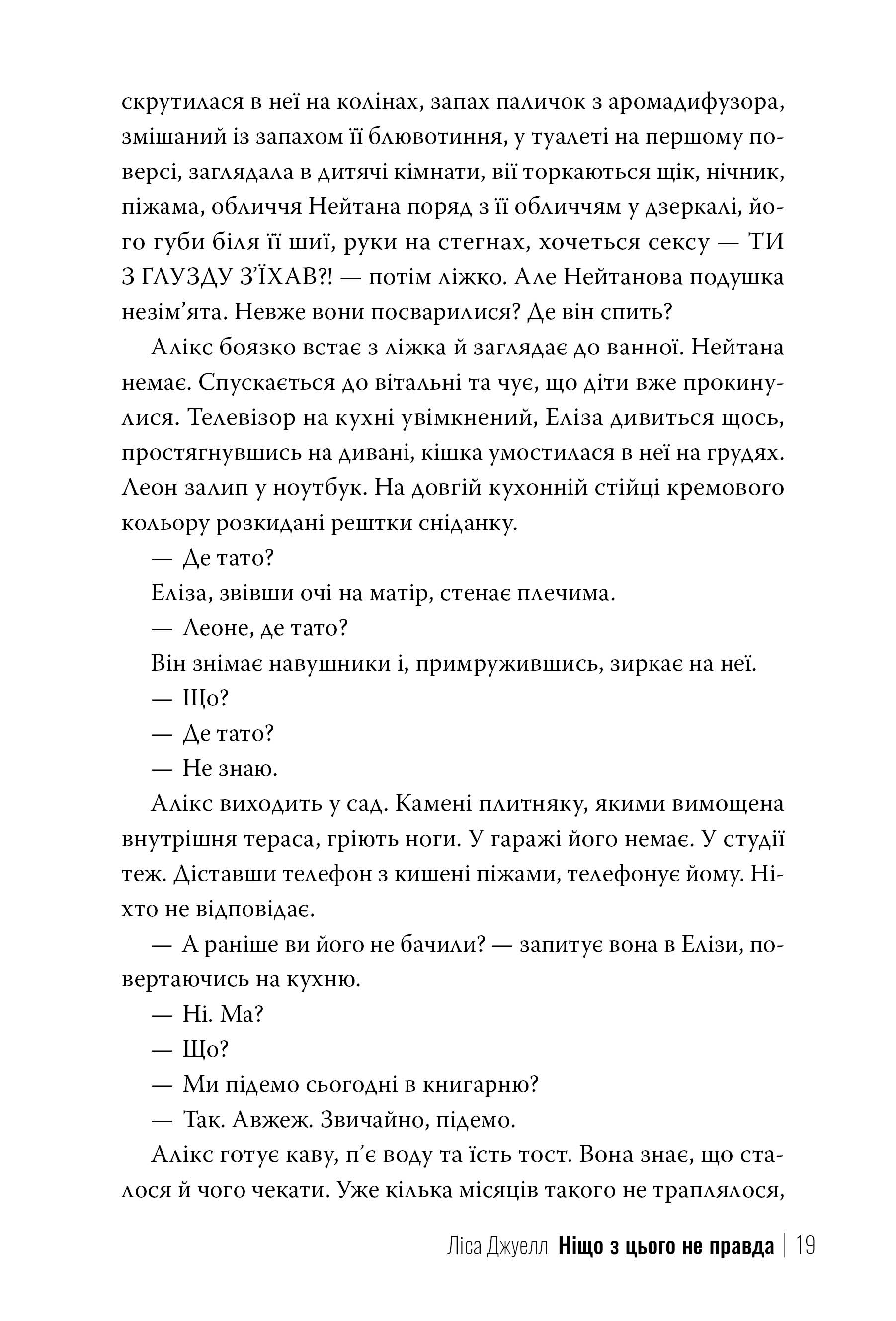Ніщо з цього не правда — фото 9