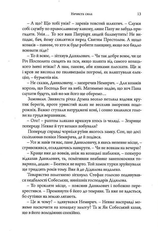 Генерал короля Богуслав Радзивіл. Книга 2 — фото 15