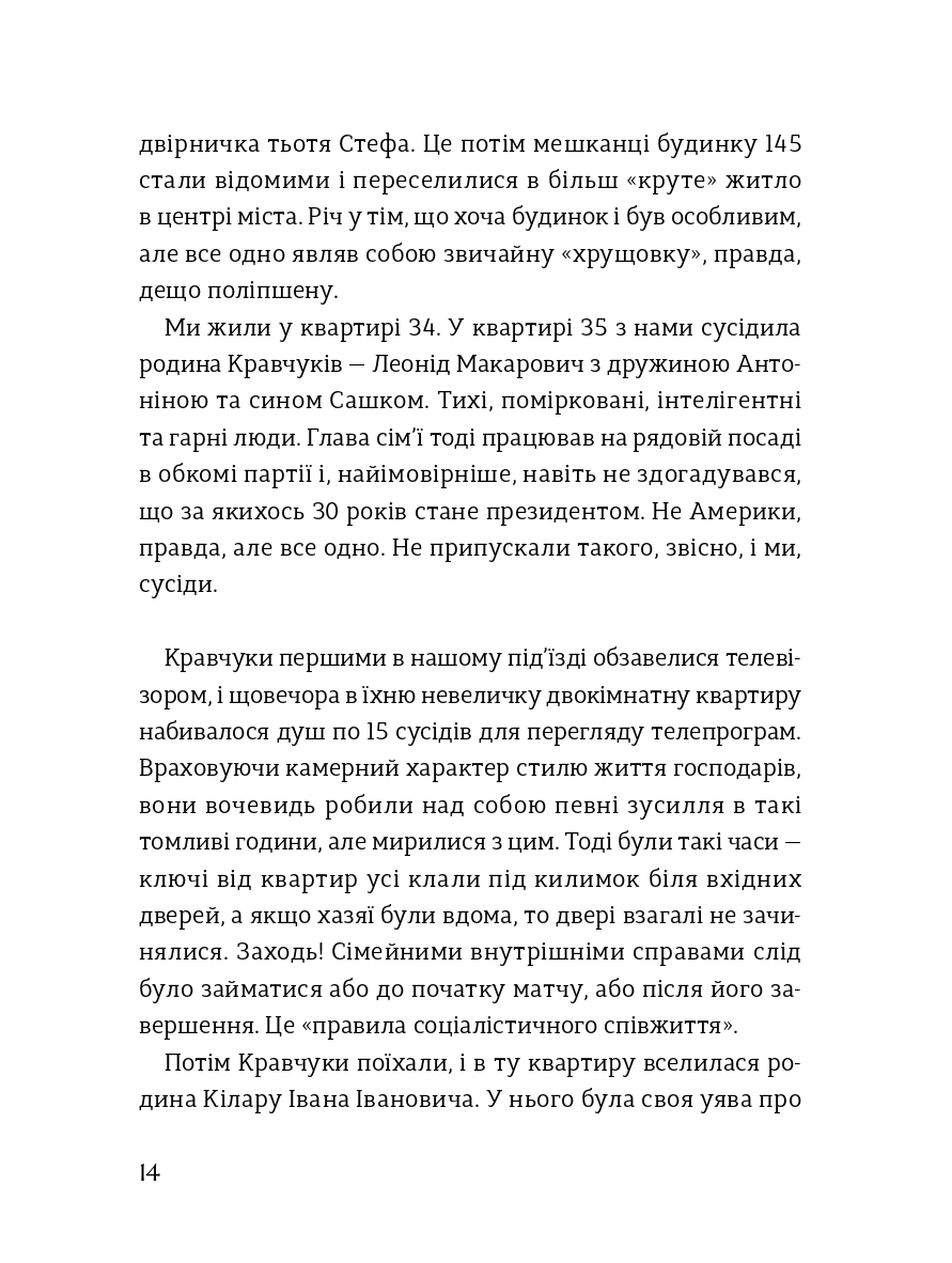Чернівці на крисах капелюха — фото 14