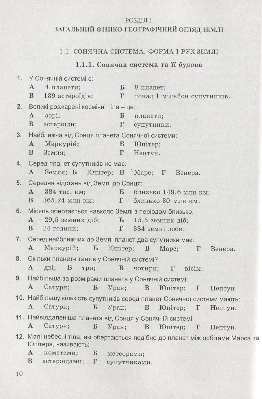 Фізична географія. Збірник тестів — фото 10
