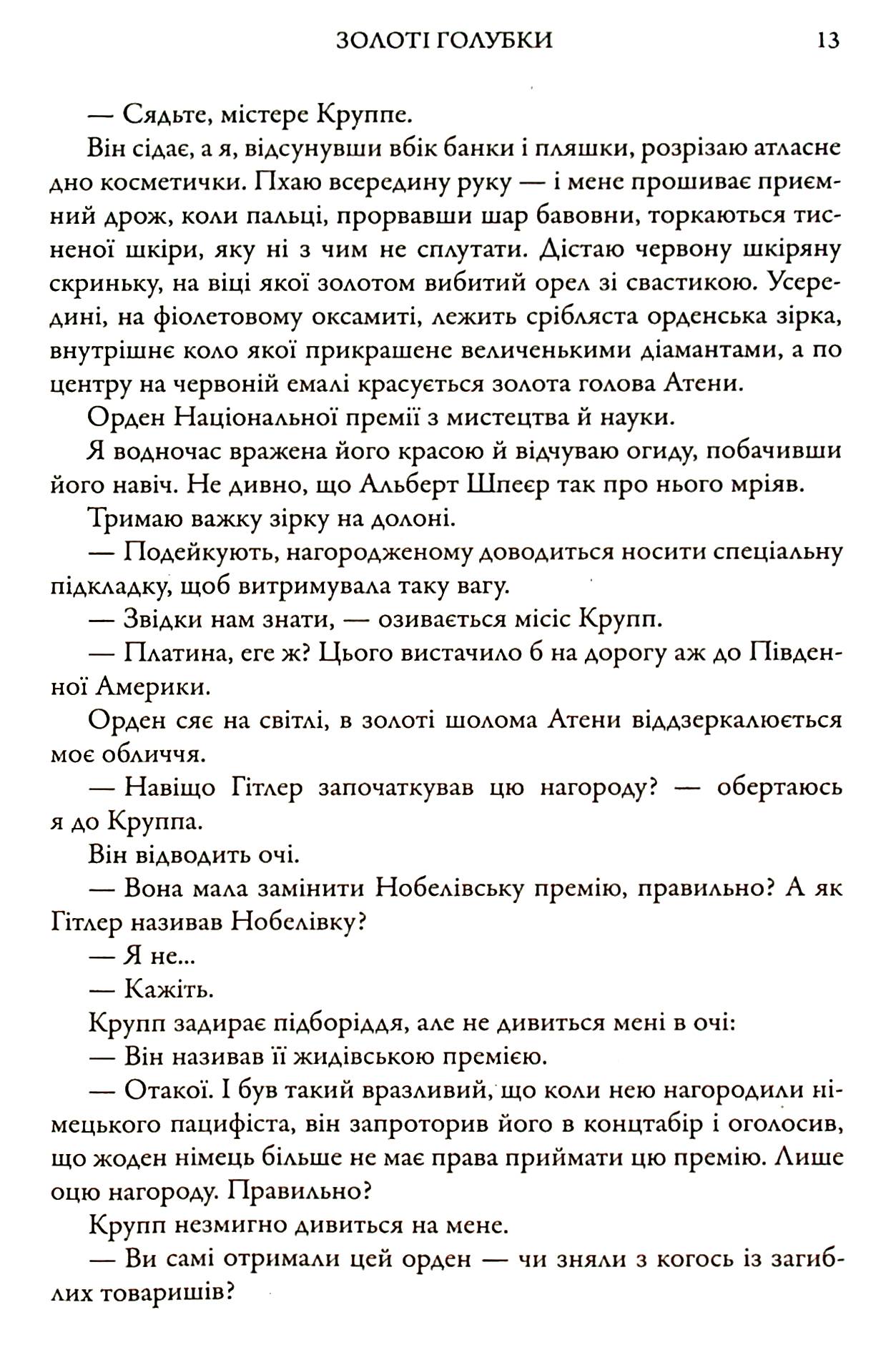 Золоті голубки — фото 14