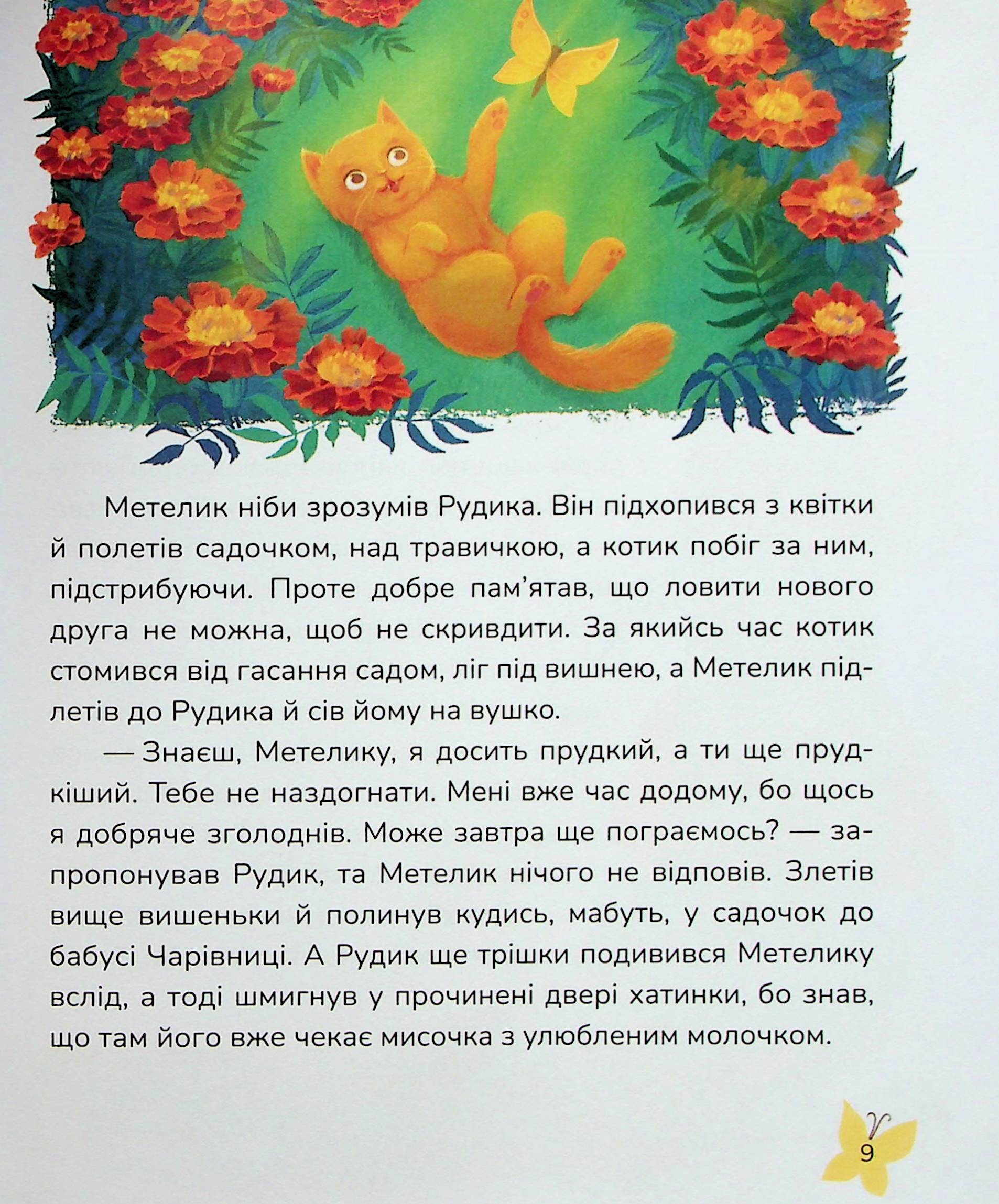 Пухнасті казочки — фото 10
