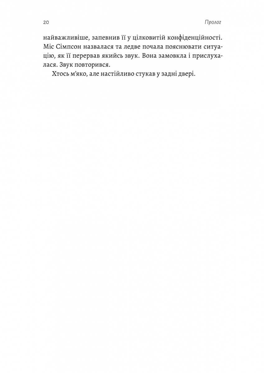 Беджерс-Дріфт. Суто англійські вбивства — фото 13
