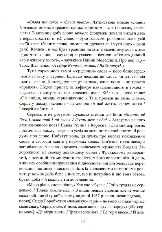 Наодинці зі словом — фото 11