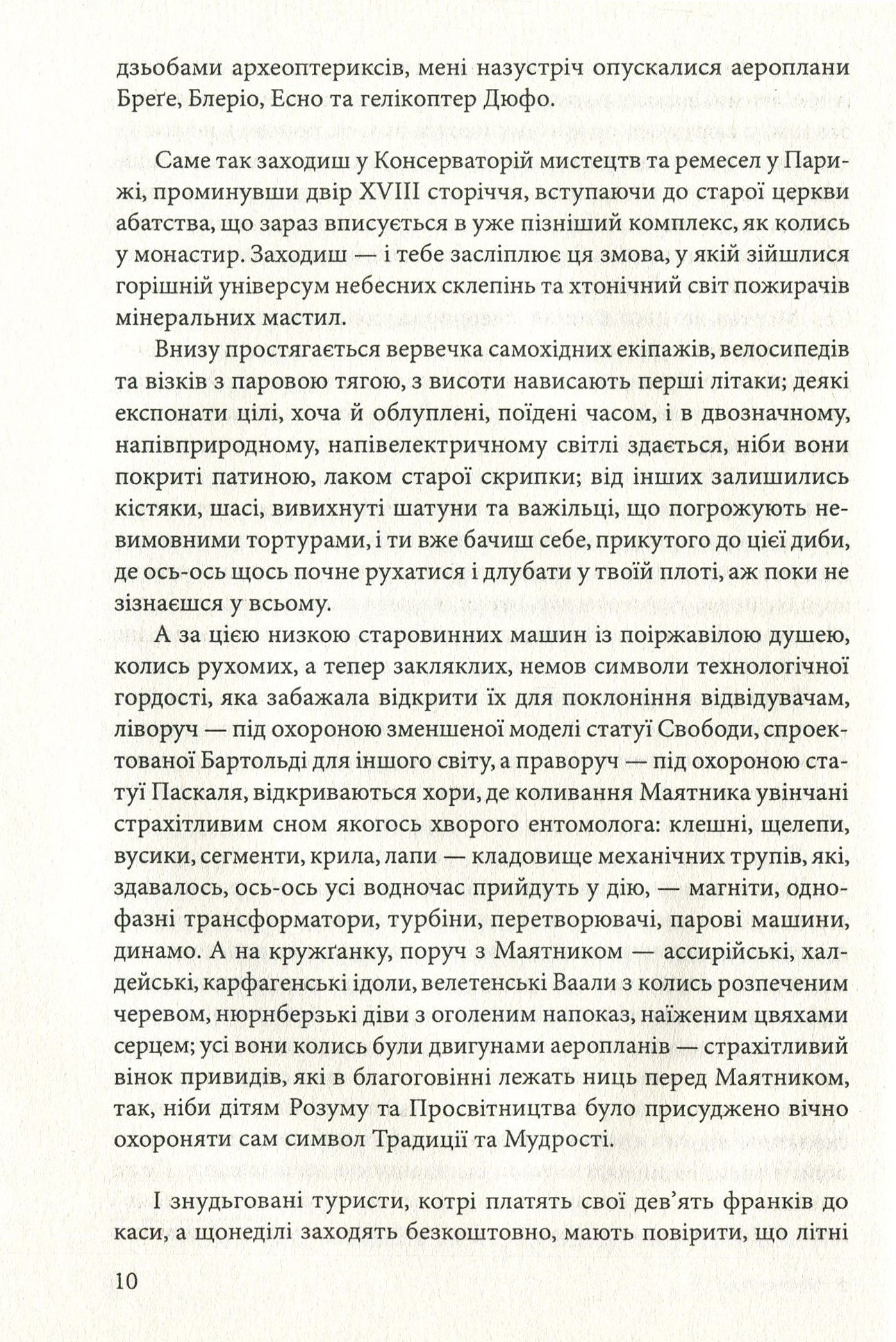 Маятник Фуко — фото 16