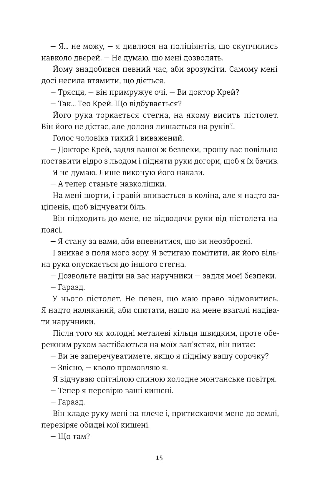 Хованки з хижаком — фото 9