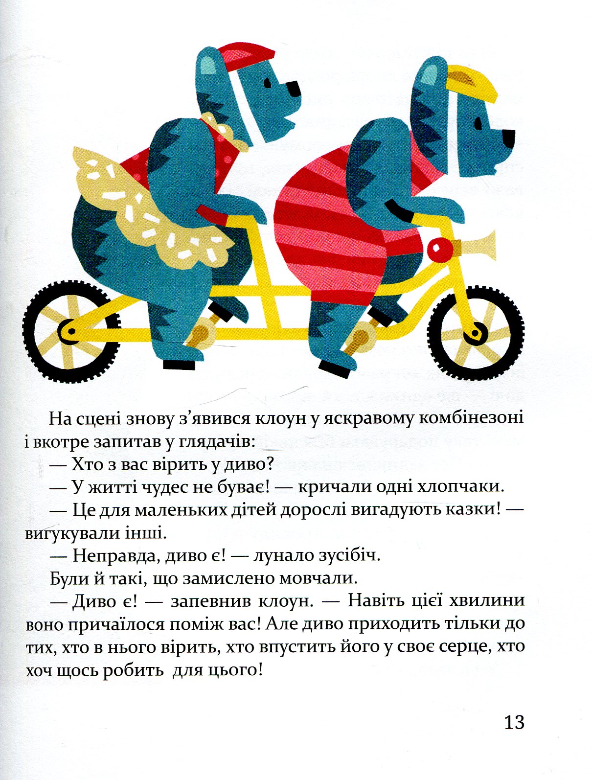 Добрик і його пригоди. Повістинка — фото 10