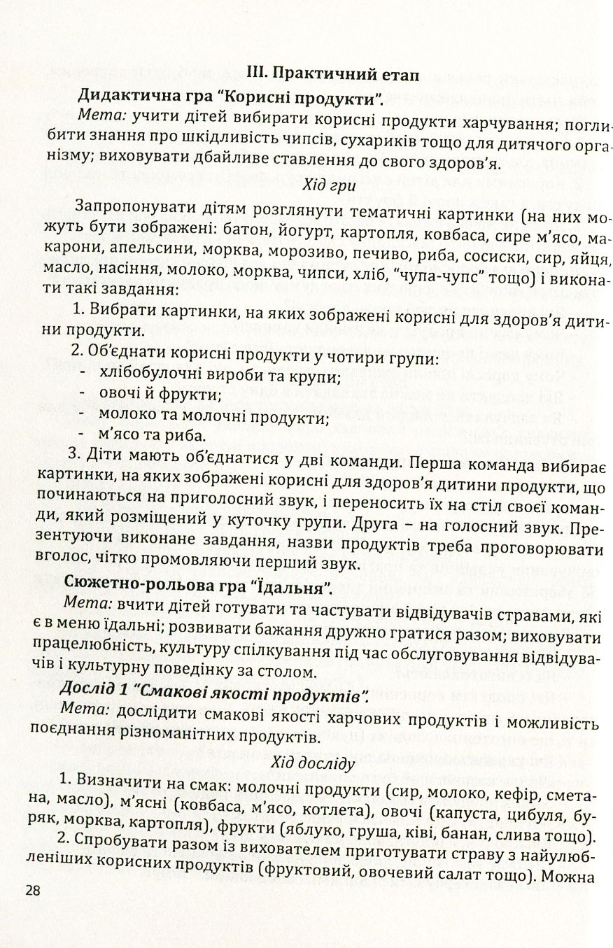 Формування у дошкільників здоров'язбережувальної компетентності — фото 10