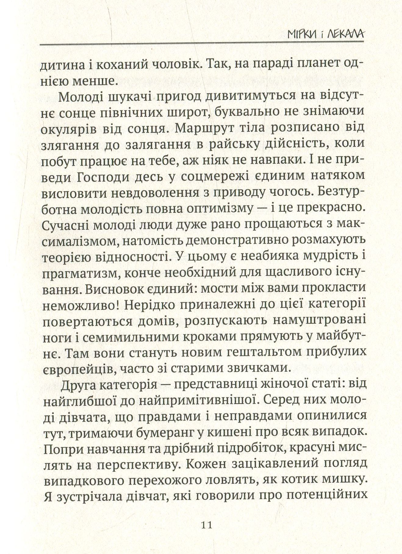 Мірки і лекала — фото 10