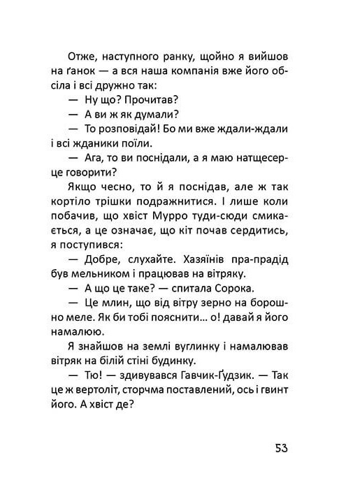 Історії одного домовичка — фото 10