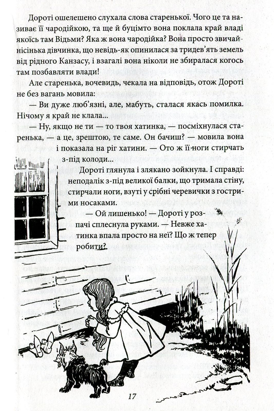 Чарівник країни Оз — фото 16