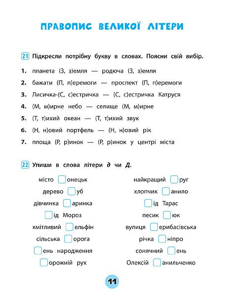 Українська мова. 2 клас. Зошит практичних завдань — фото 10