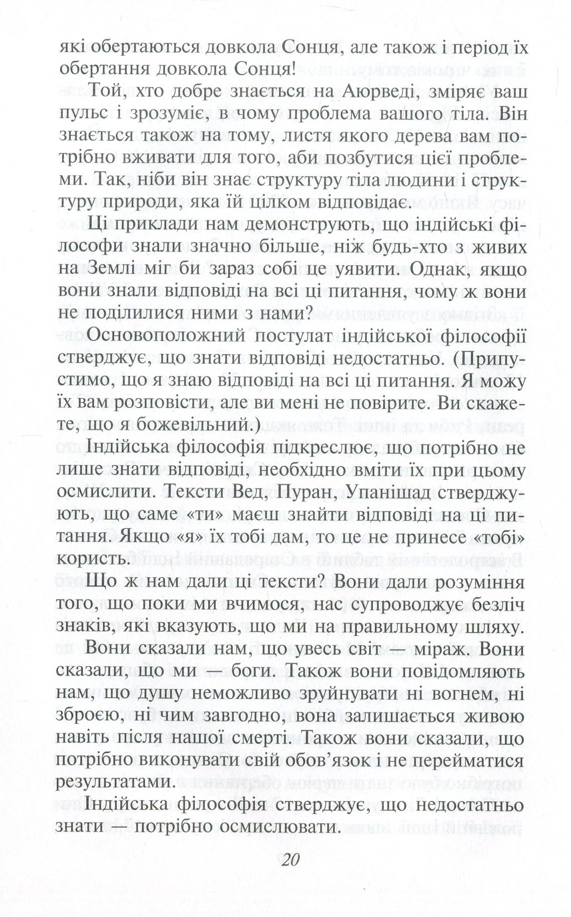 Індійська філософія — фото 10