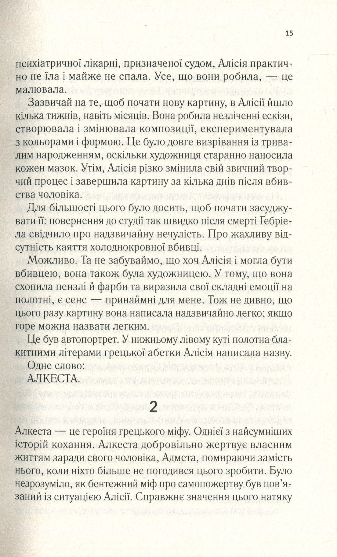 Мовчазна пацієнтка — фото 14