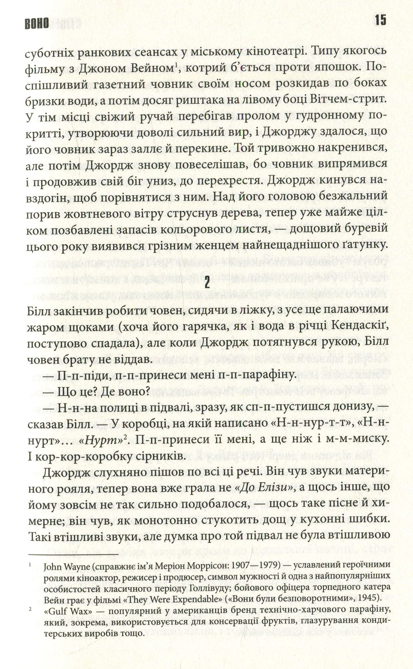 Книга «Воно », автора Стівен Кінг - фото №1