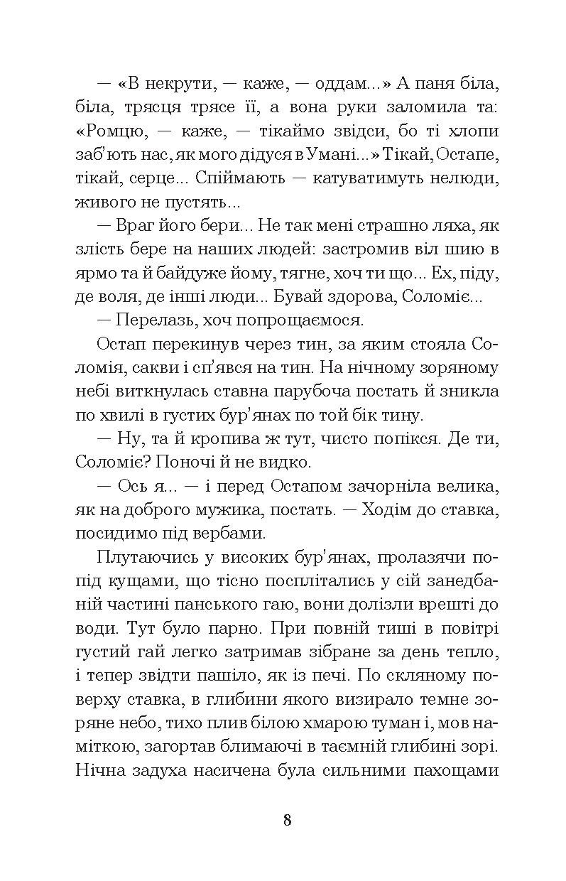 Дорогою ціною — фото 10