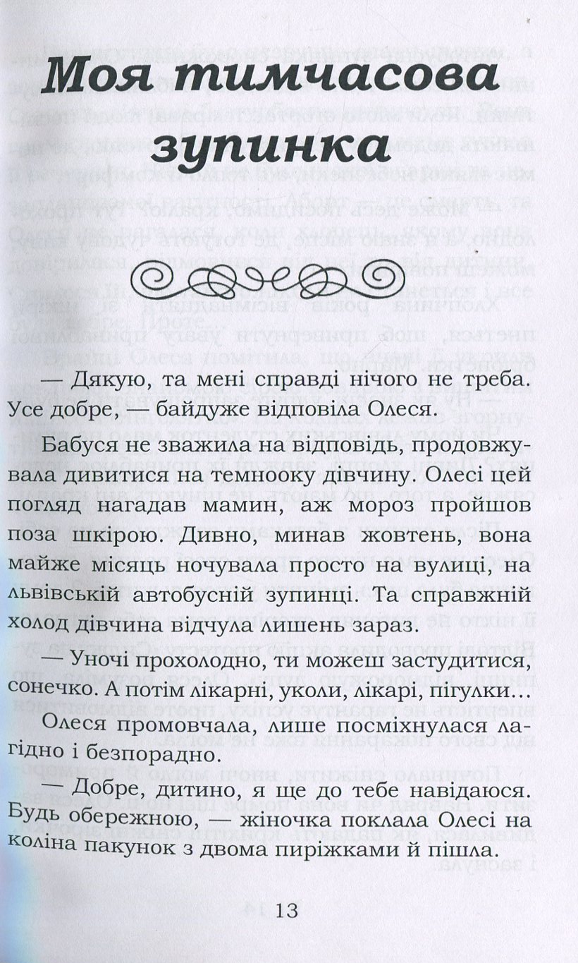 Зимова сплячка. Збірка (+ сувенірна листівка) — фото 11
