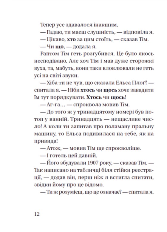 Супердетектив Тім і команда. Книга 2. Великодня таємниця — фото 14