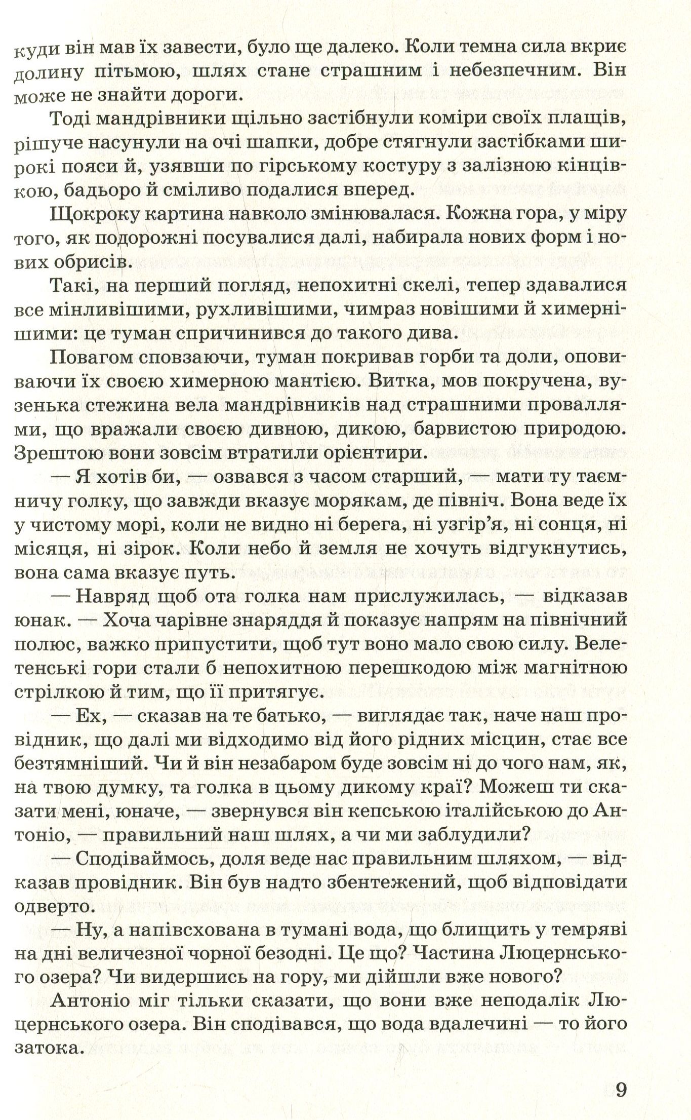 Карл Сміливий, або Анна Геєрштейн, діва імли — фото 10