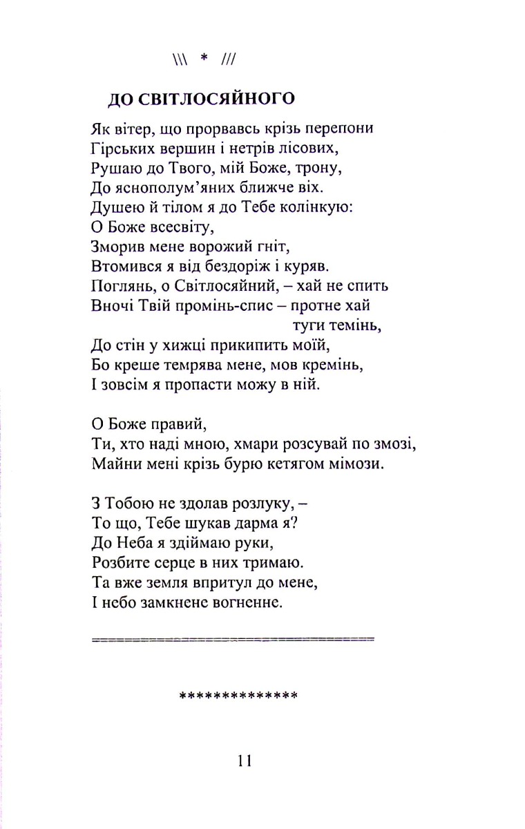 Елегія дерева — фото 10