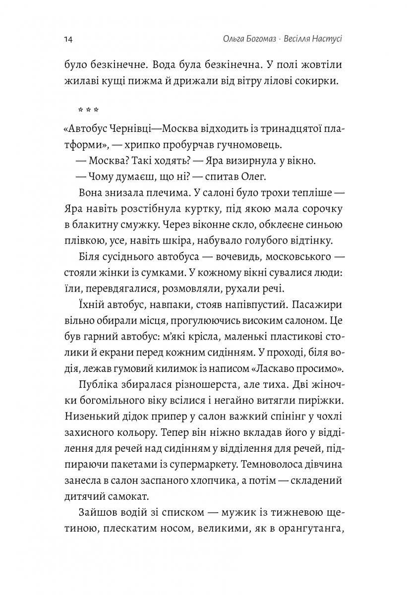 Весілля Настусі — фото 14