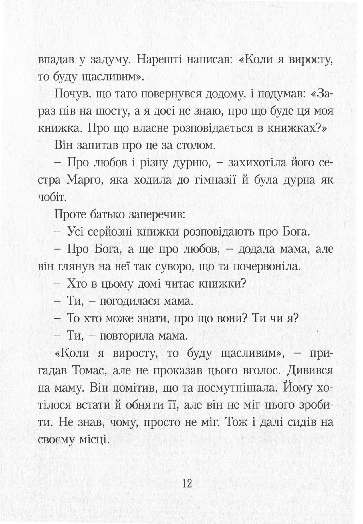 Книга всіх речей — фото 10
