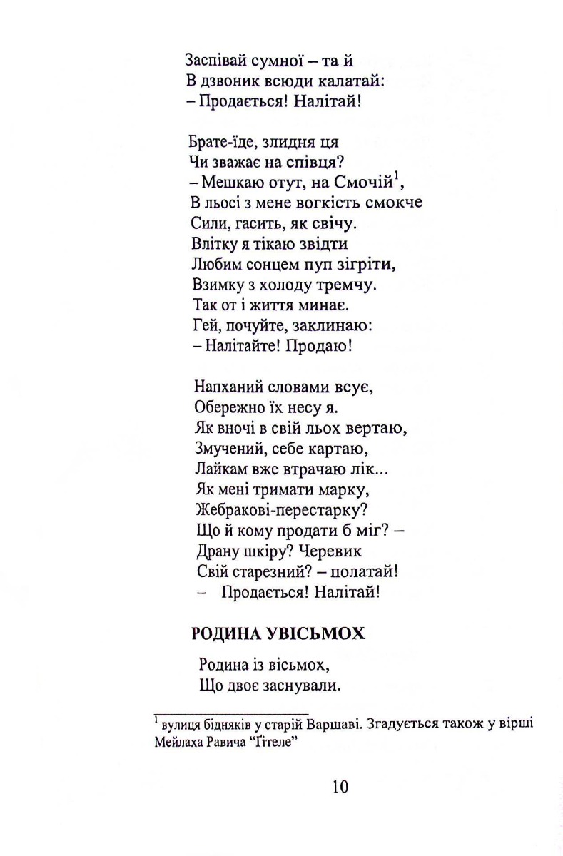 О мій народе — фото 10