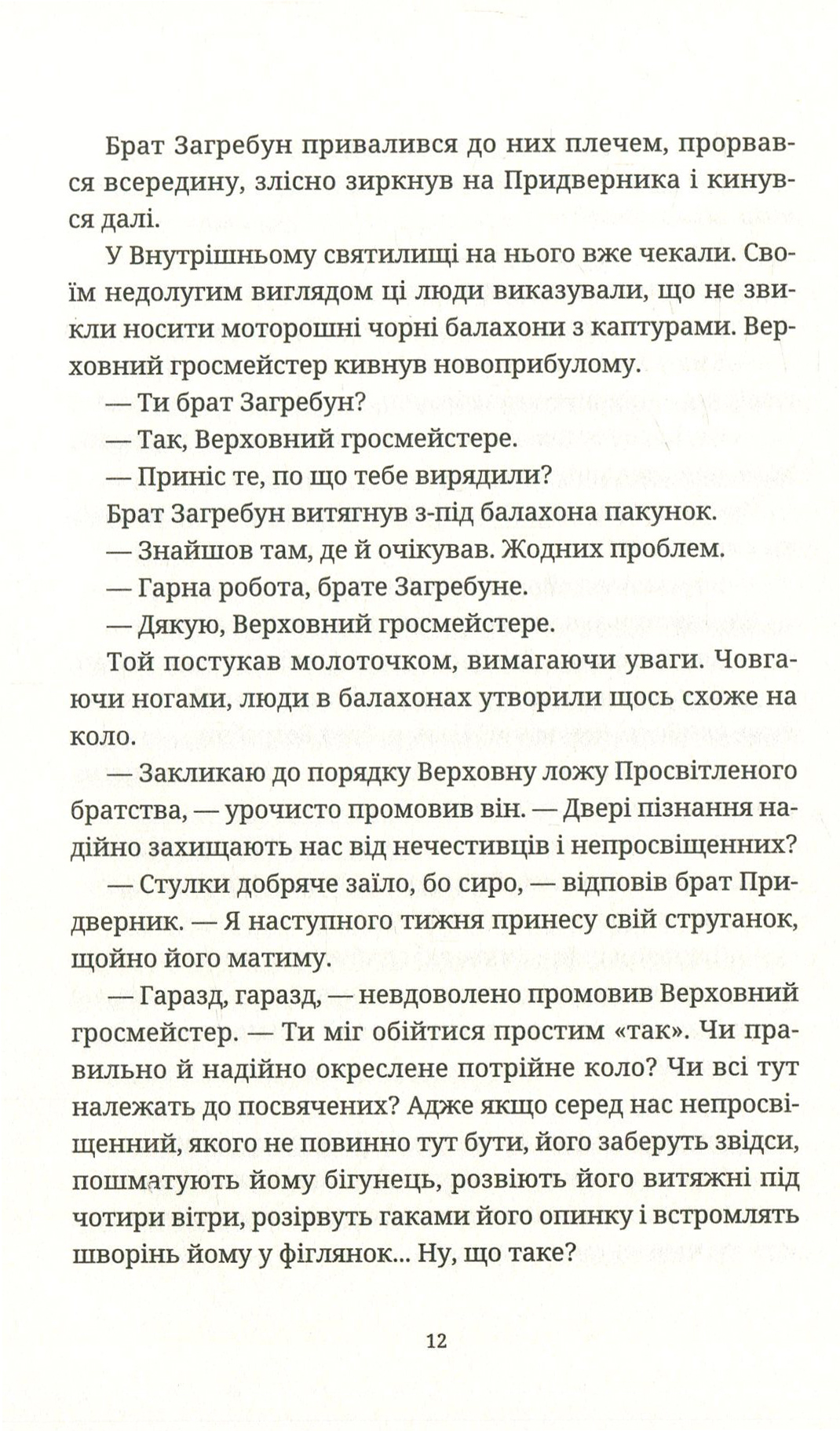 Варта! Варта! — фото 10