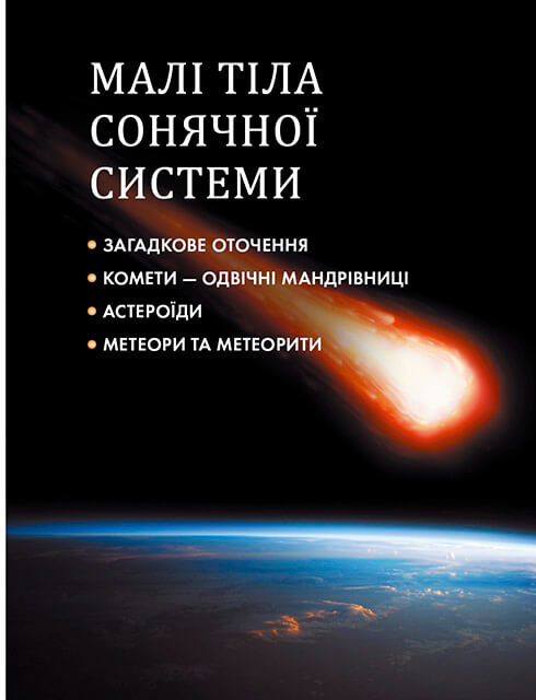 Таємничий космос — фото 10