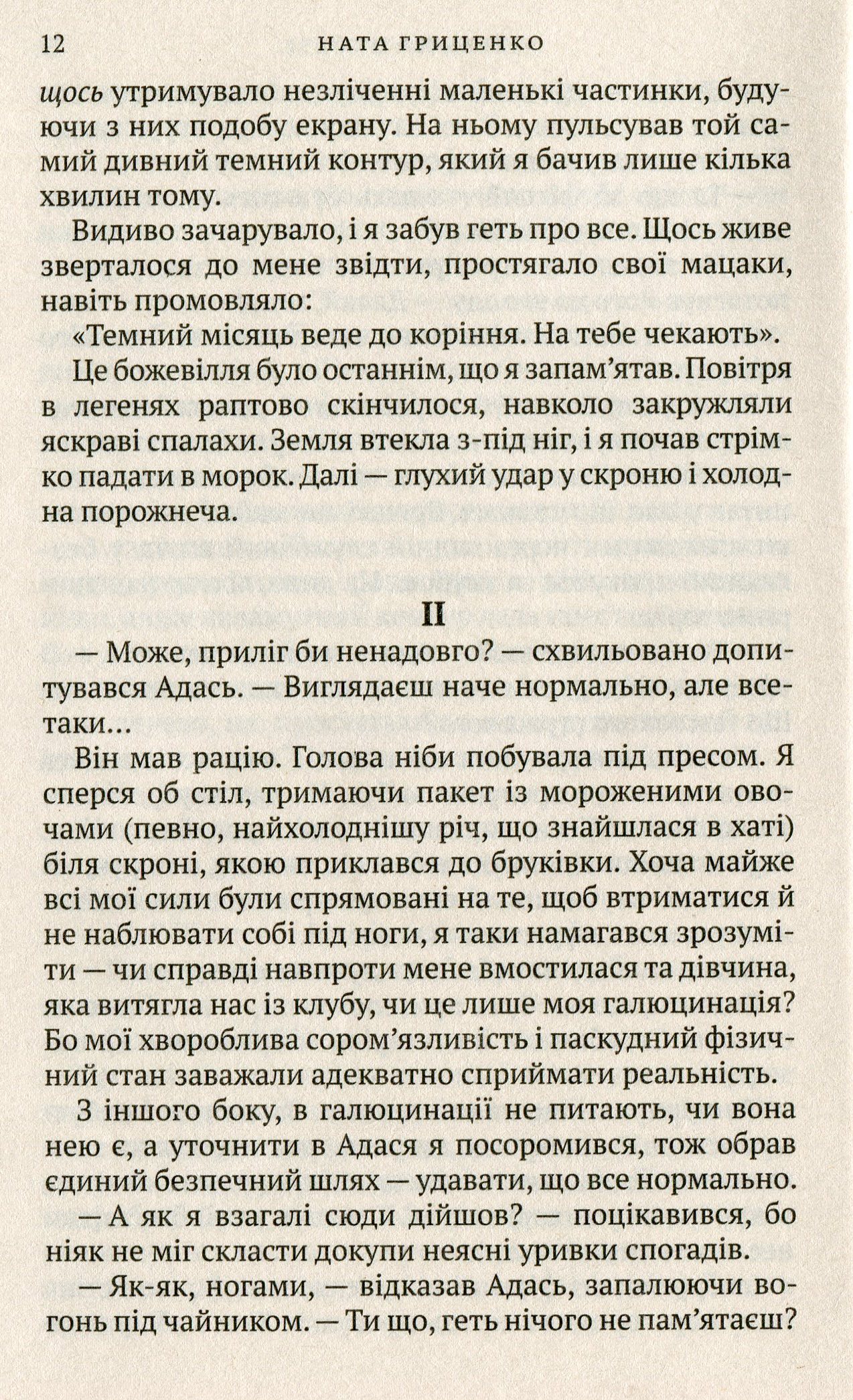 Тінь на порозі — фото 10