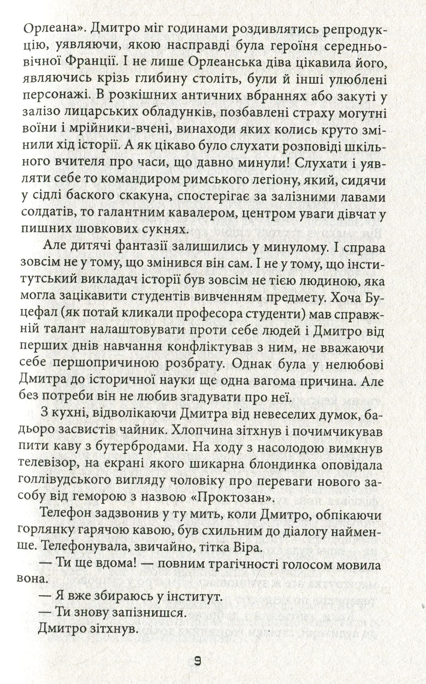 Легіон Хронос — фото 10