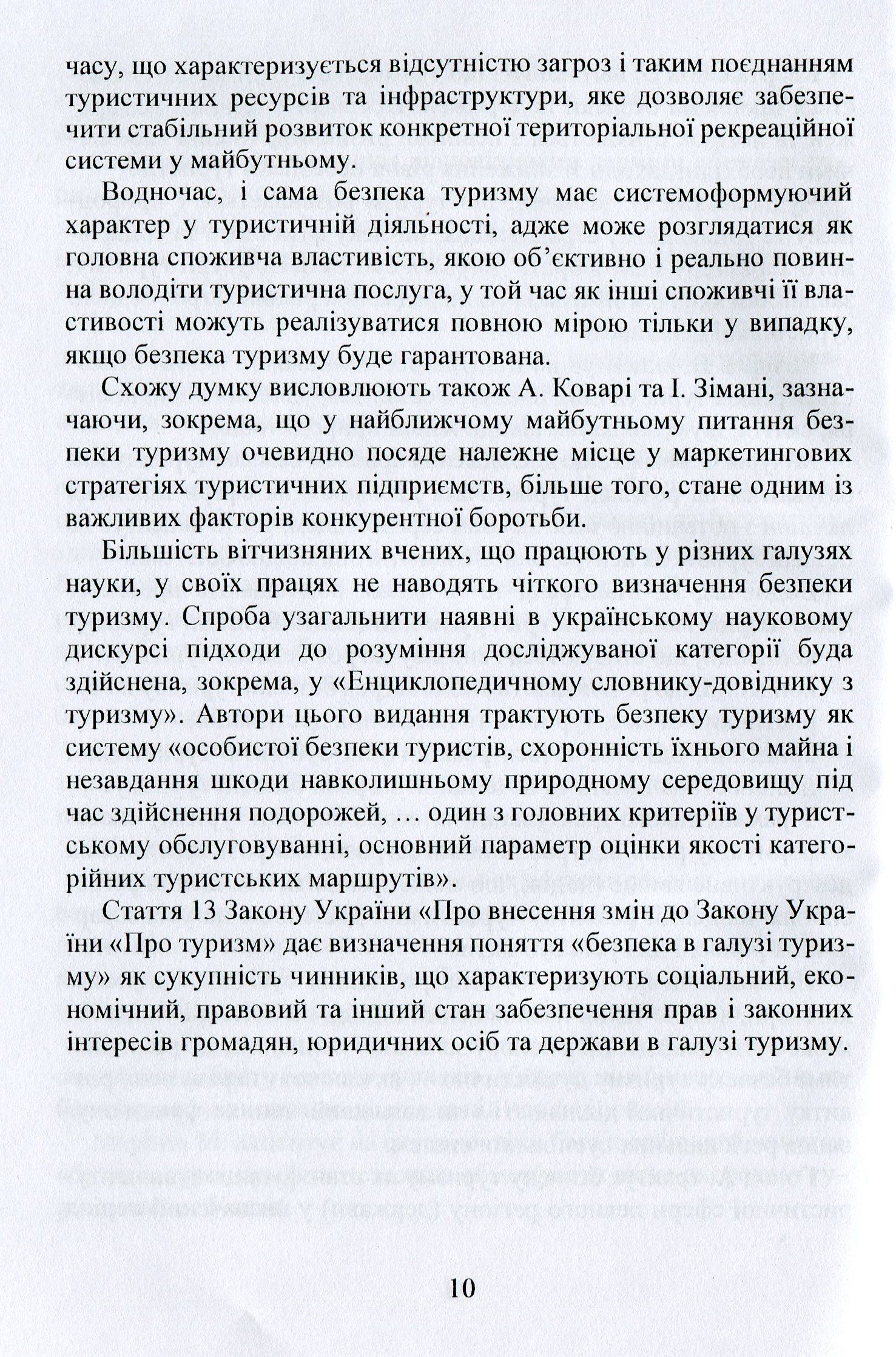 Безпека туризму — фото 10