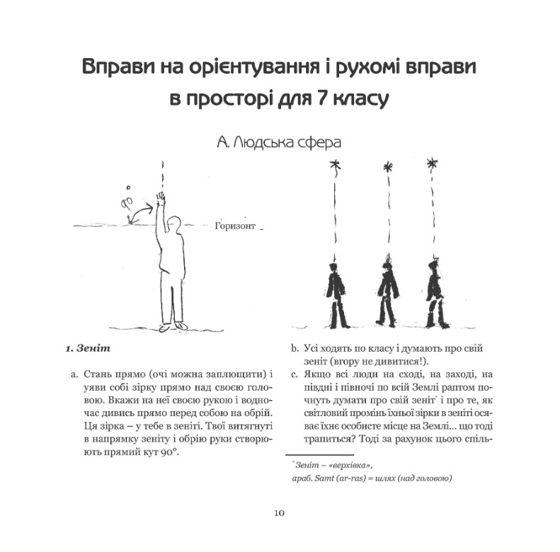 Від руху зірок до руху думок. Рухливі вправи до епохи астрономії в 7 класі — фото 10