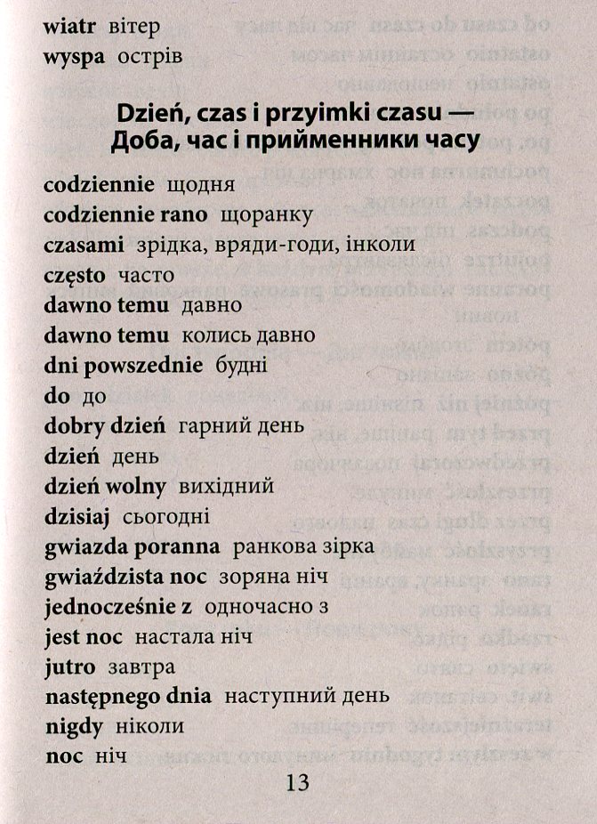 2000 найкорисніших польських слів і висловів — фото 10