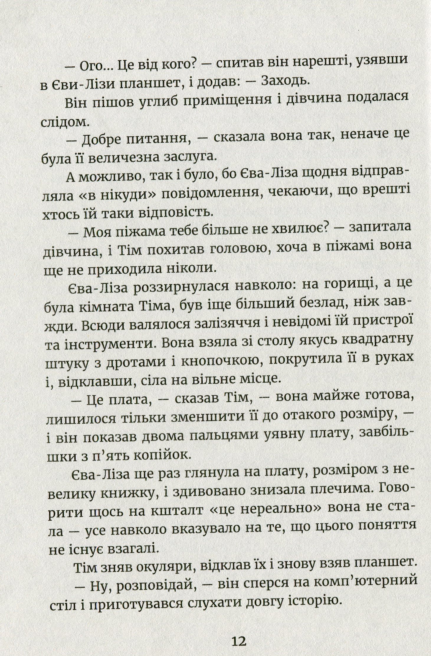 У світлі світляків. Пошуки відправника — фото 9