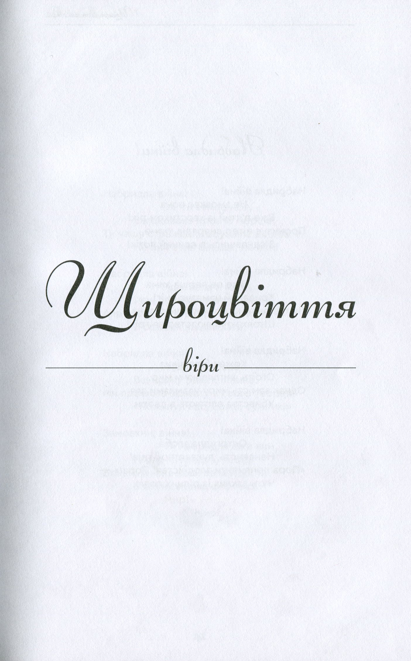 Щироцвіття — фото 10