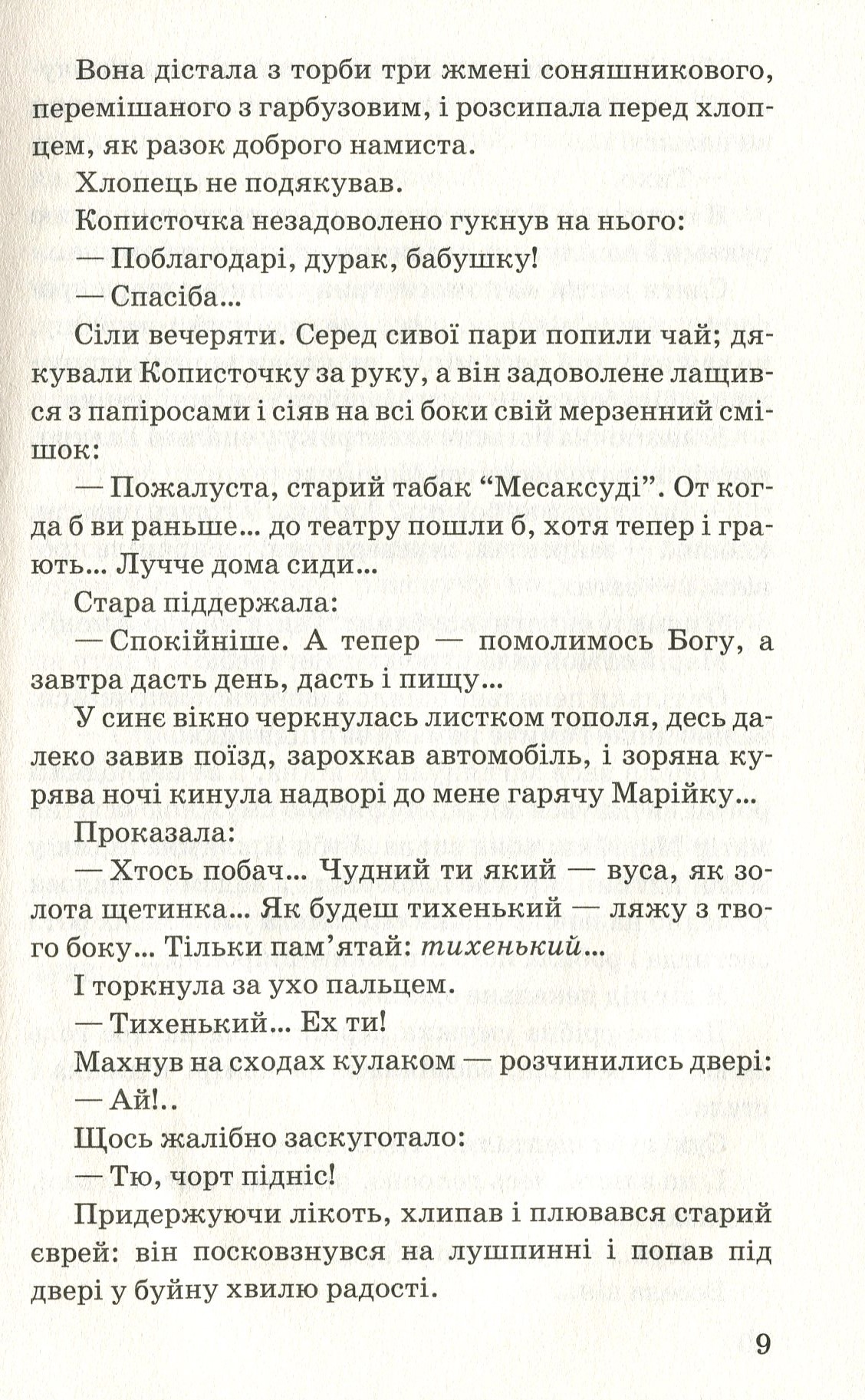 Місячний сміх — фото 10