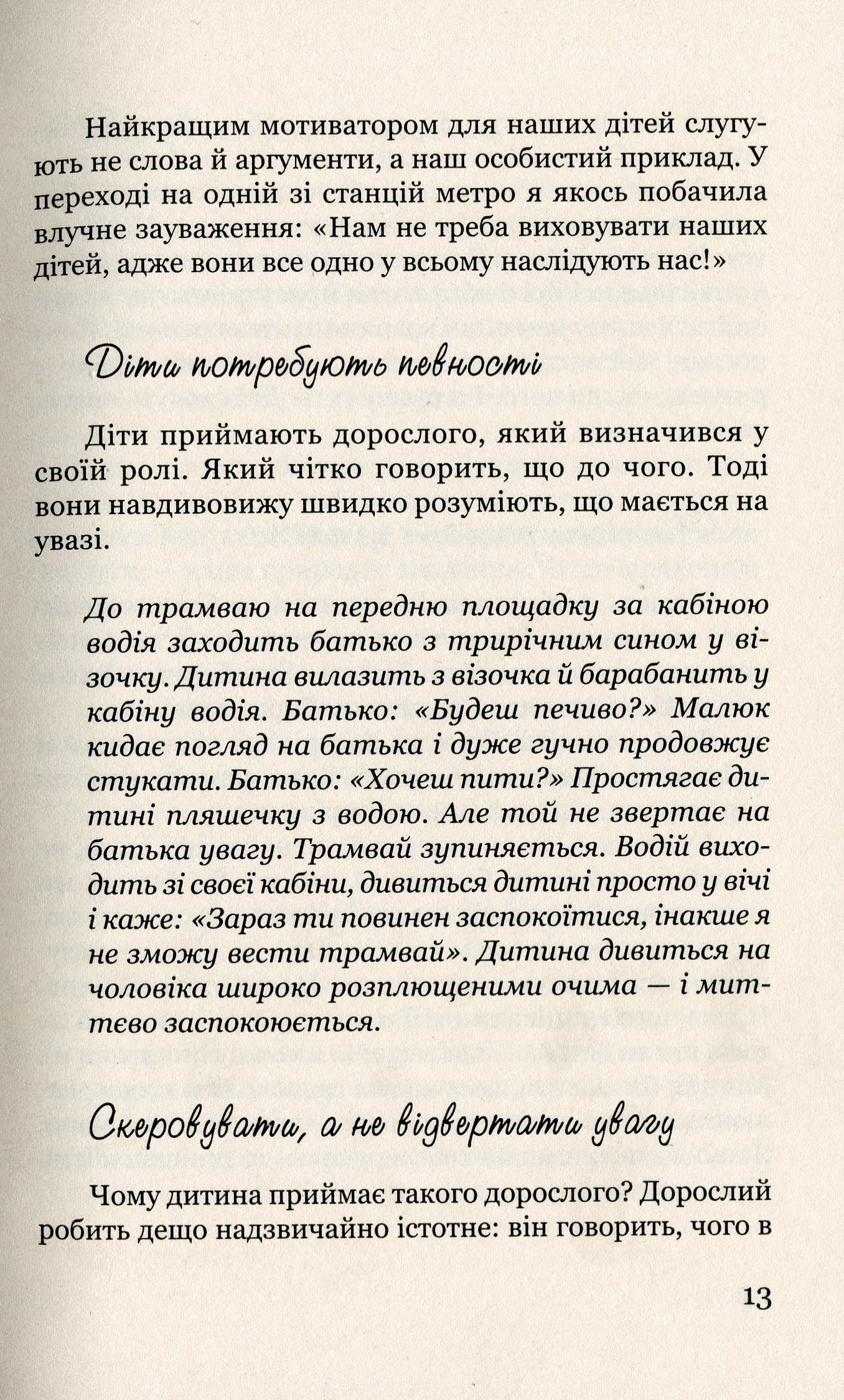 Виховання у спокої — фото 13
