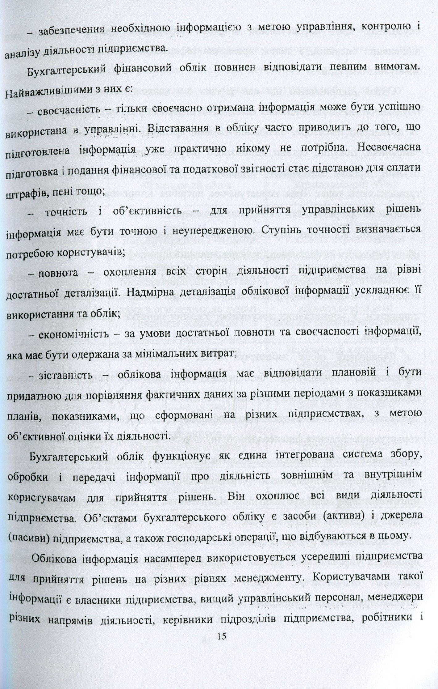 Фінансовий облік — фото 19