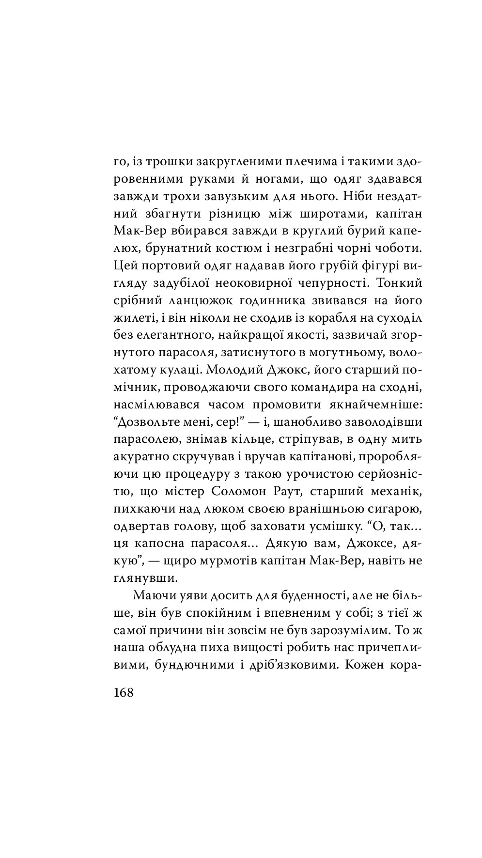 Межа тіні. Тайфун — фото 13