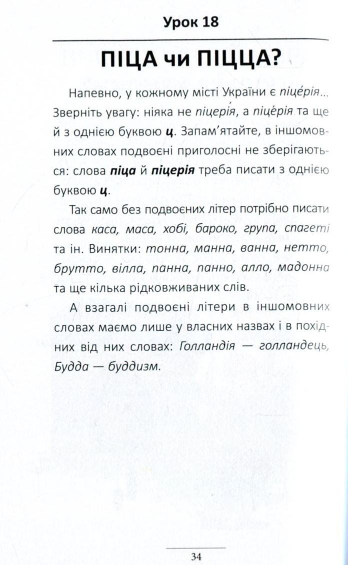 100 експрес-уроків української. Частина 2 — фото 12