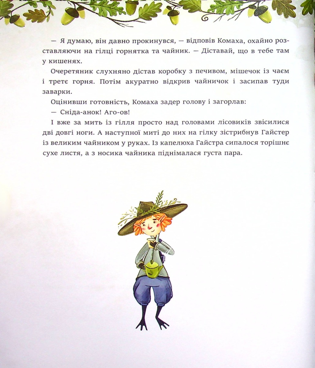 Дуб трьох лісовиків — фото 10