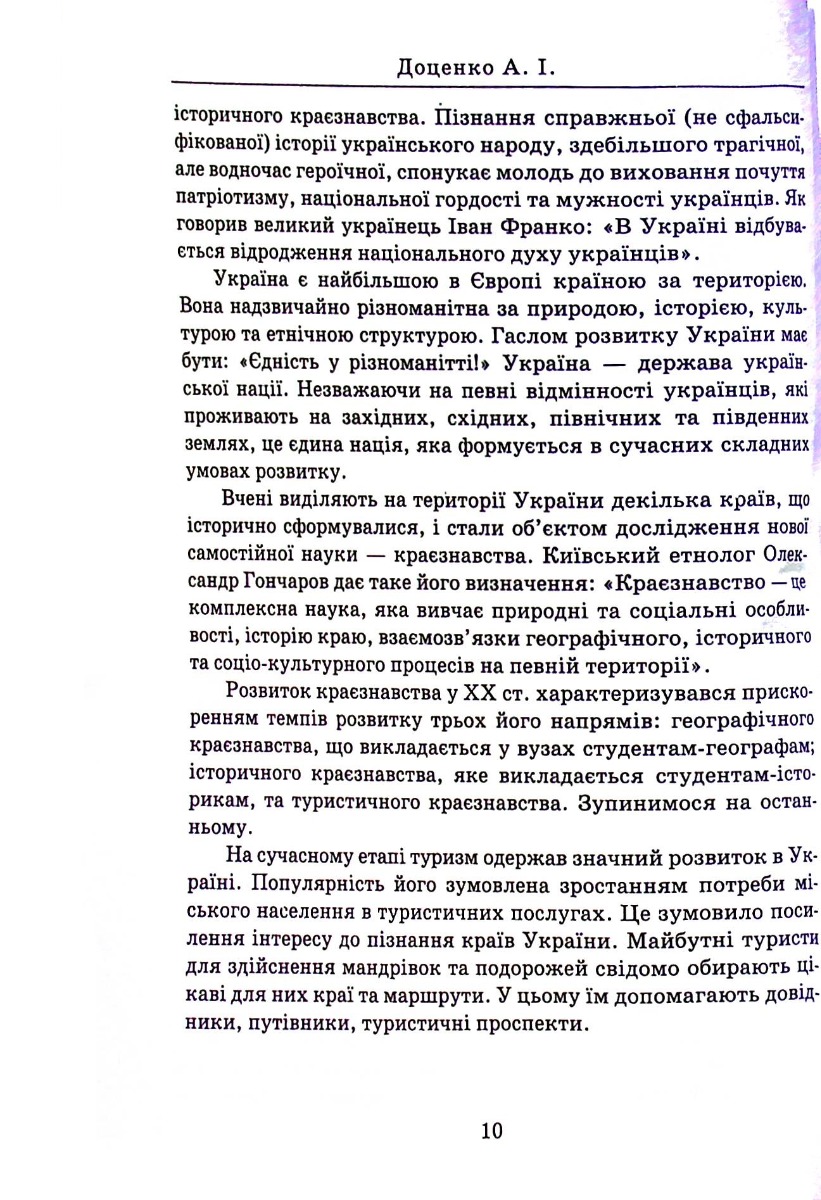 Туристичне краєзнавство — фото 10
