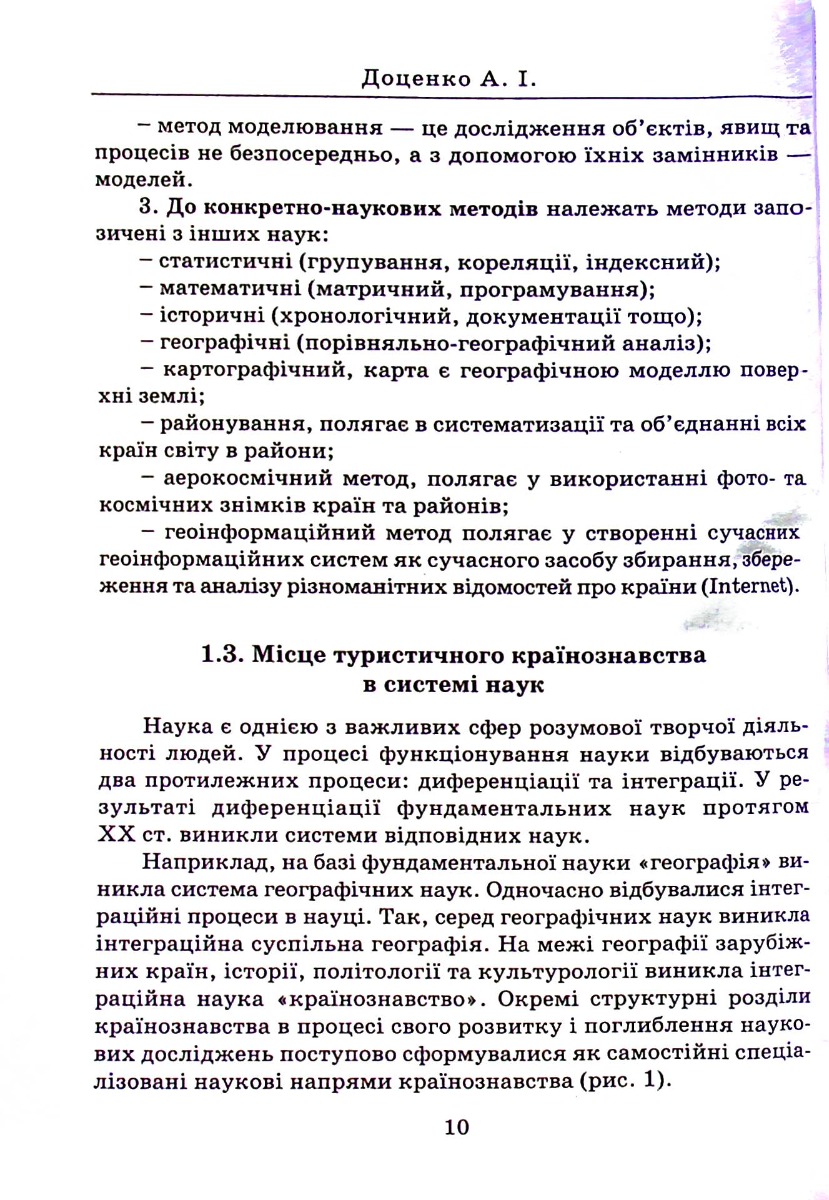 Туристичне країнознавство — фото 10