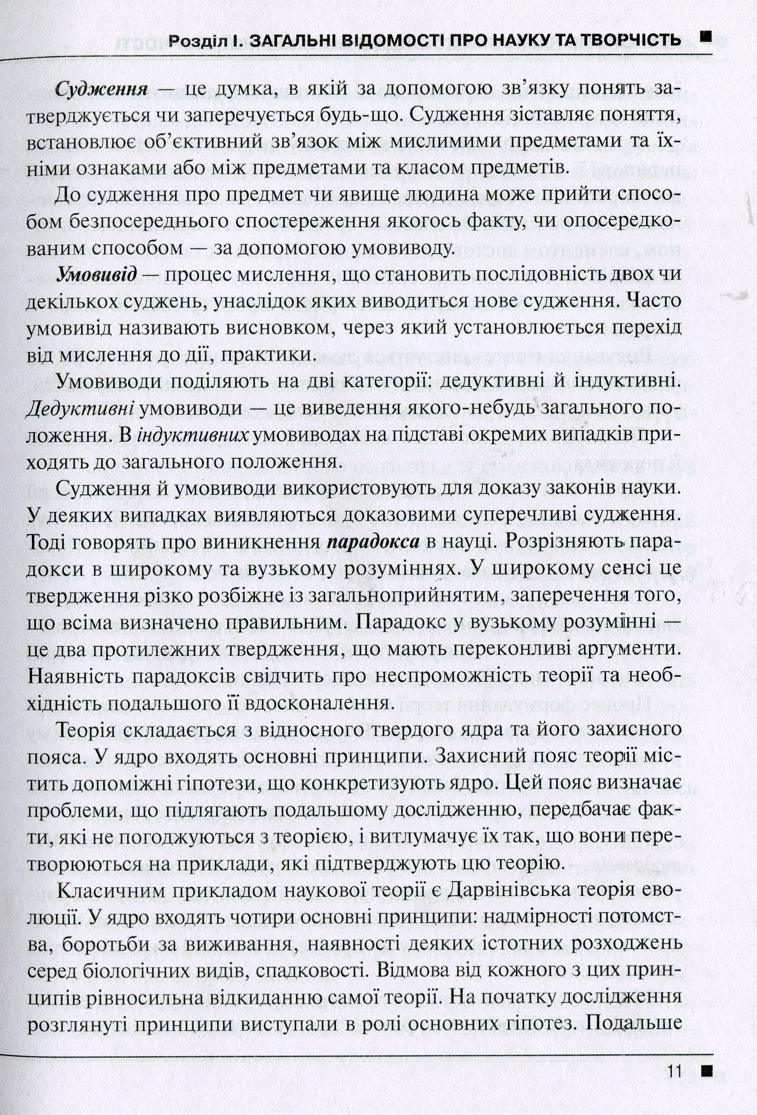 Системологія на транспорті. Підручник. Книга 2 — фото 10