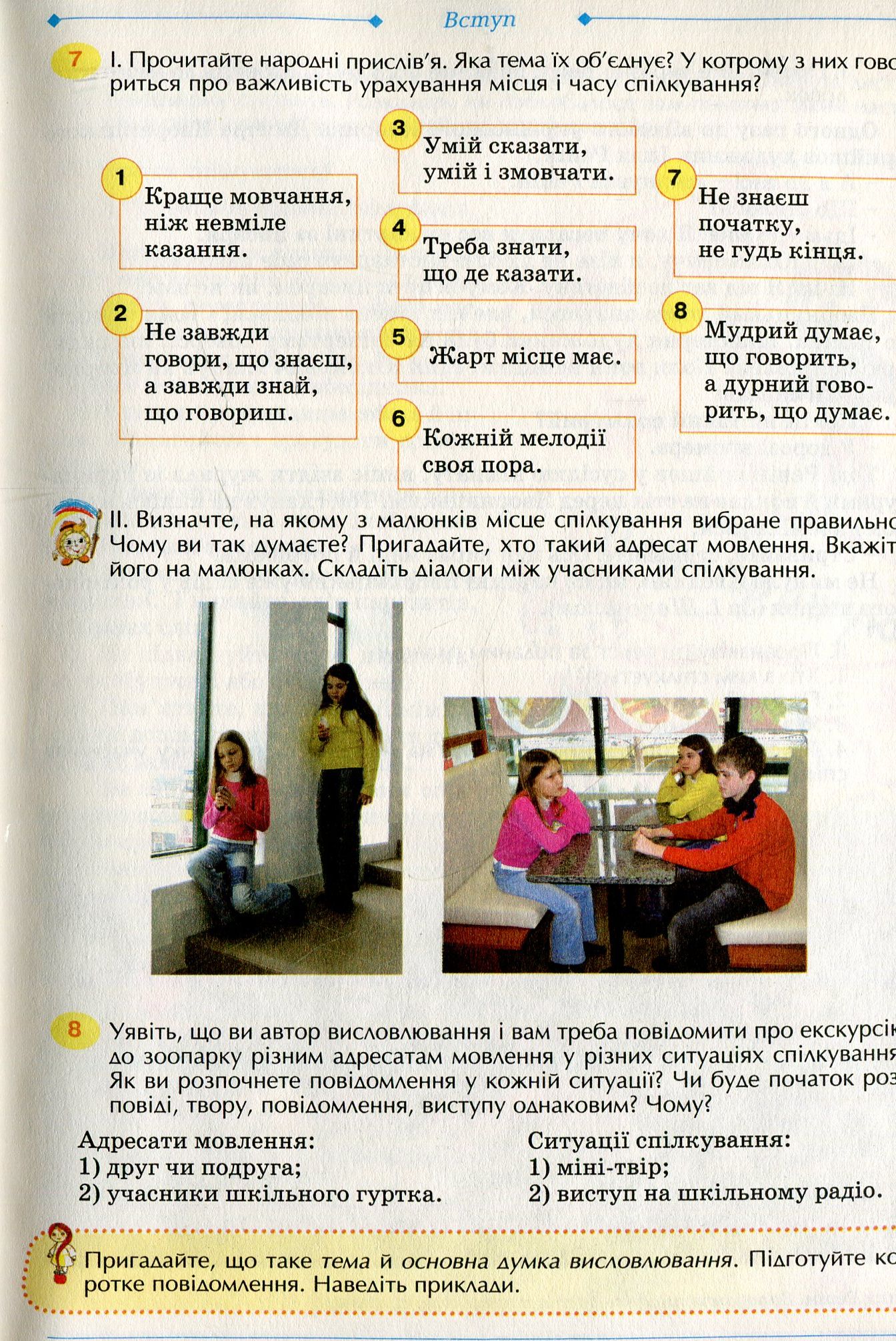 Українська мова. 6 клас — фото 10