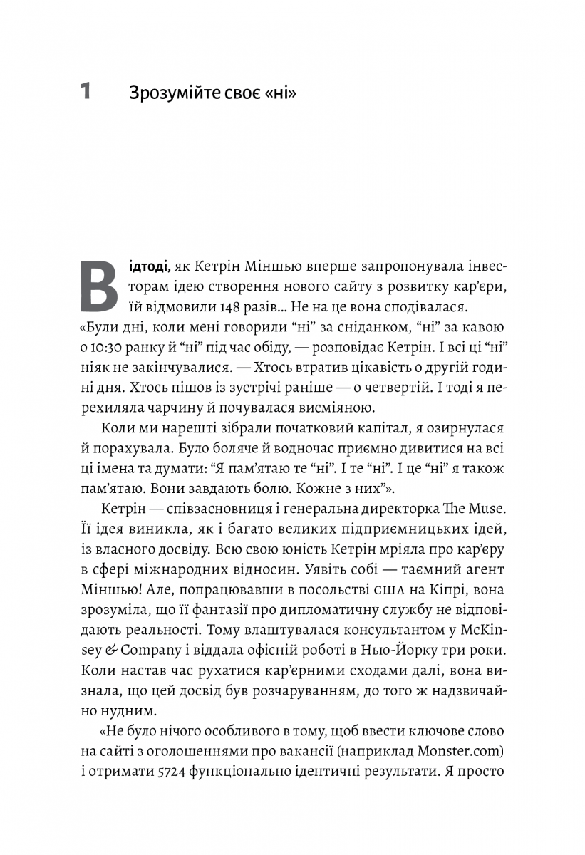 Майстри масштабування. Неочевидні істини від найуспішніших підприємців світу — фото 10
