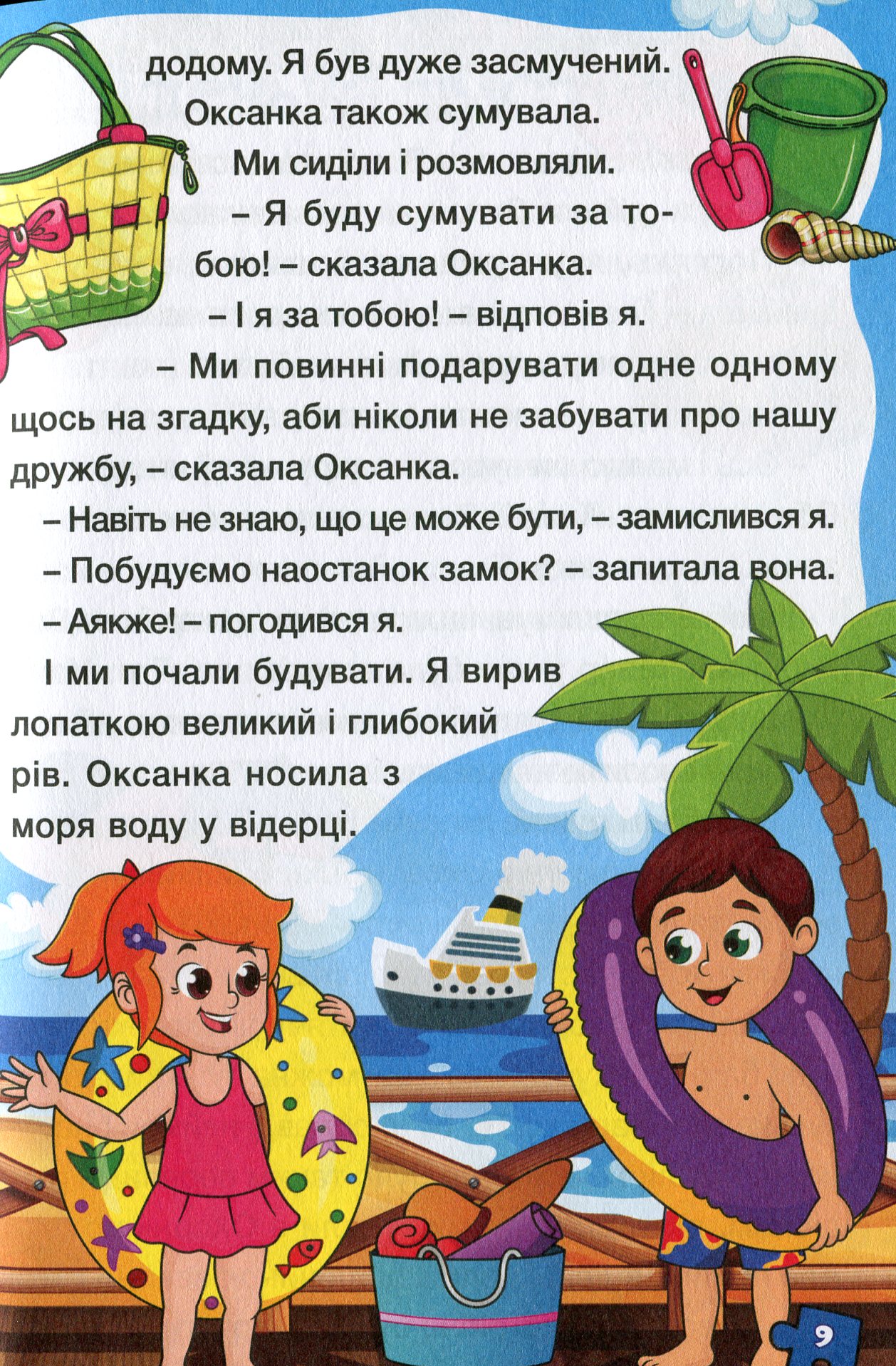 Оповідання для дітей — фото 10