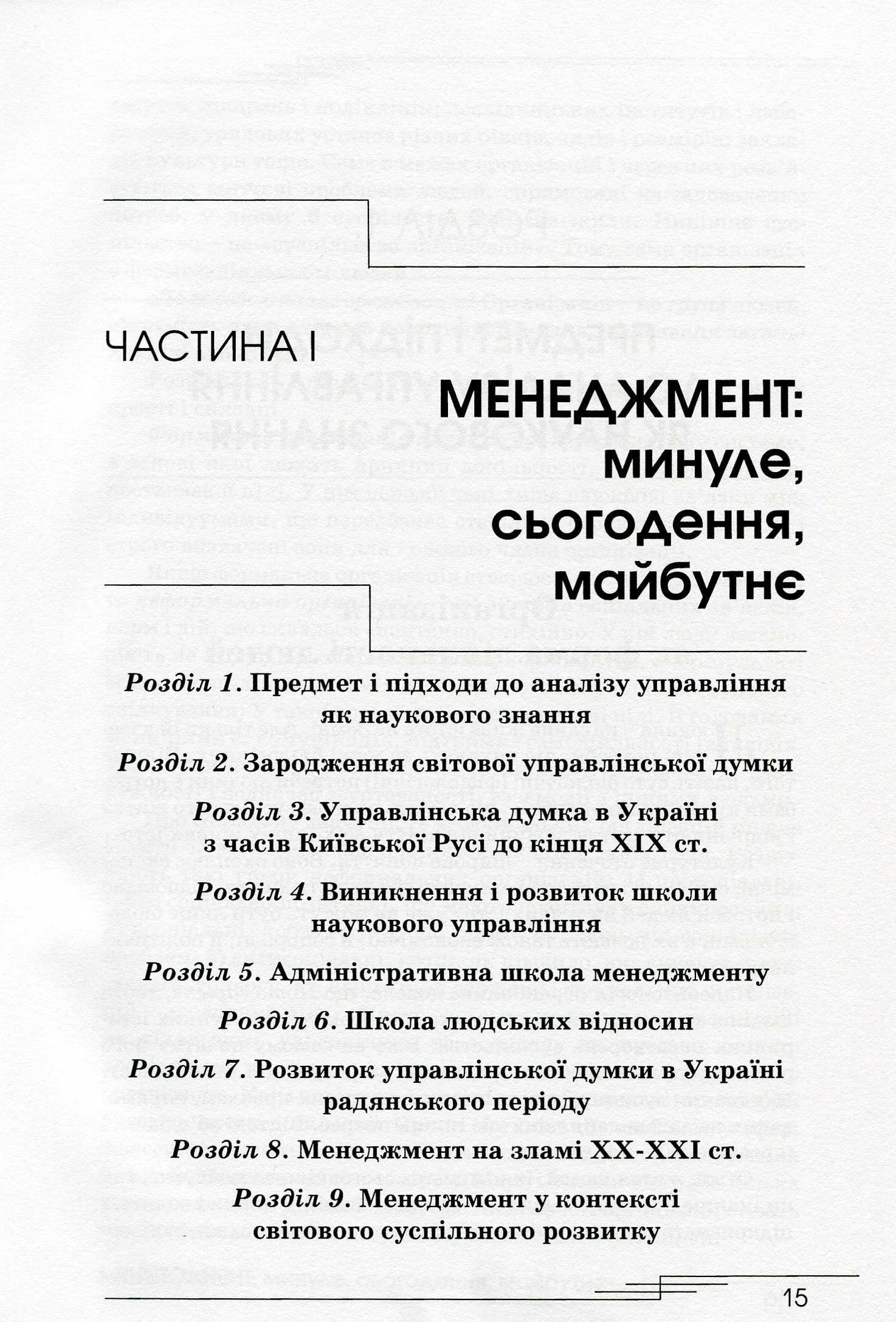 Менеджмент в історичному розвитку як теорія — фото 10