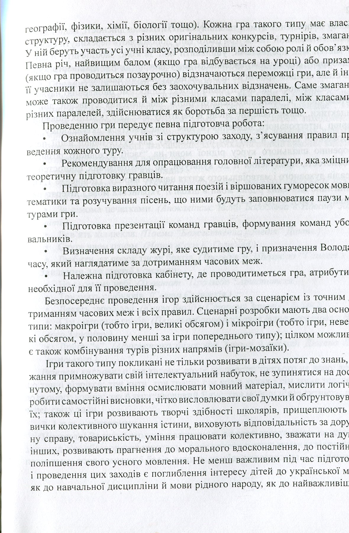 Інтегрований ігровий комплекс "Синтез наук" — фото 10